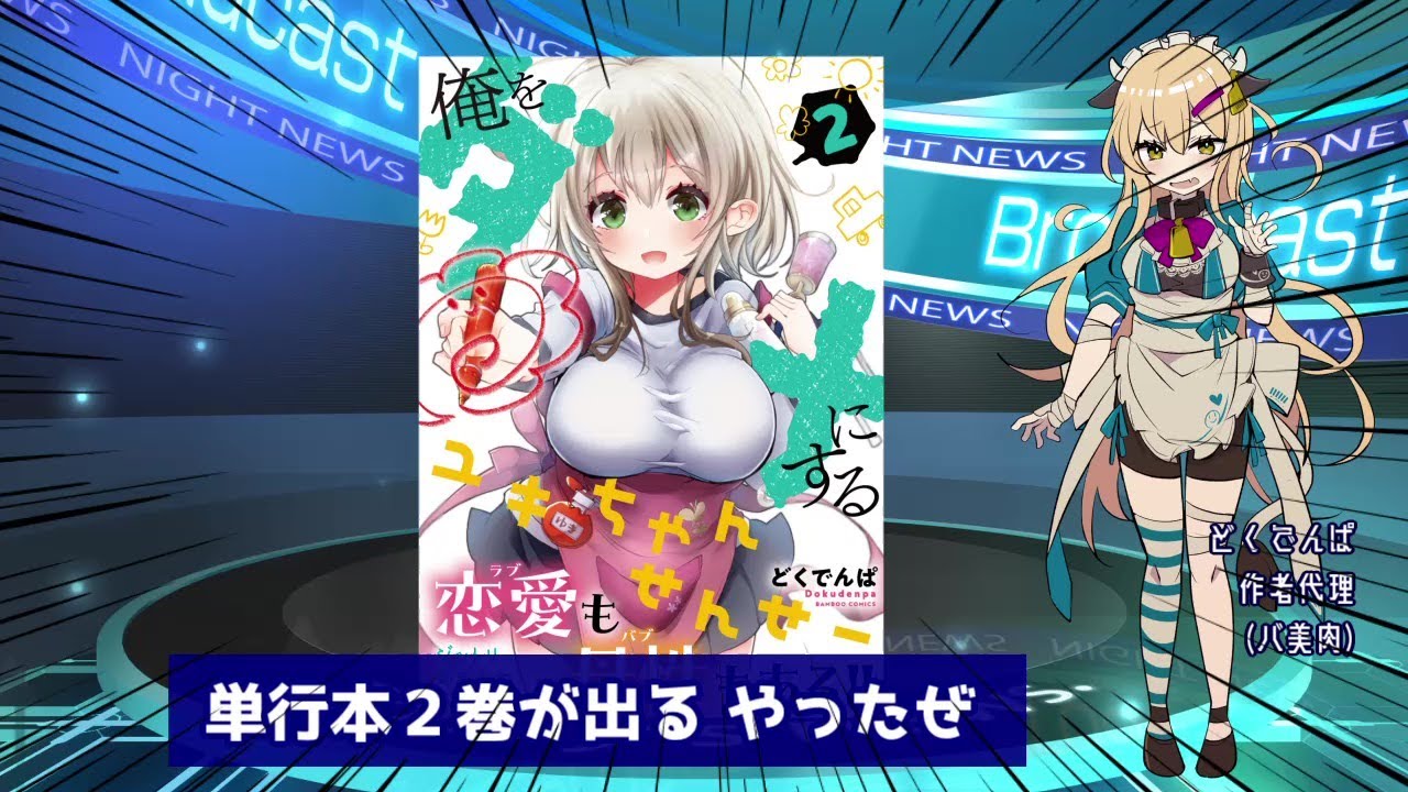 【告知】「俺をダメにするユキちゃんせんせー」2巻発売する！