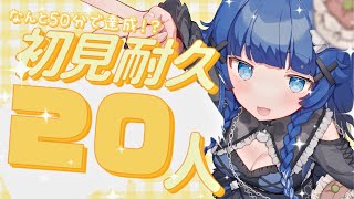 【 歌枠┊︎KARAOKE】初見さん20人耐久歌枠✨ギャップのある歌声を見つけてください✨【VTuber】【稍麦】#配信中