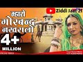 Gorband Nakhralo Status Video