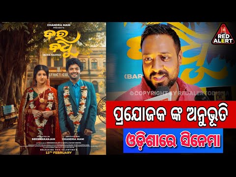 Bara Badhu | Chandramani | Producer Experience | Interview | Upcoming Movie | 2026Update | RED ALERT — Bara Badhu