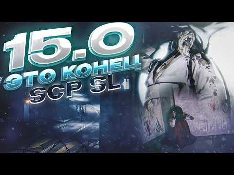 SCP SL | HOW UPDATE 15.0 WILL END SCP SECRET LABORATORY l NEW SCP FACILITY, NEW STREET!