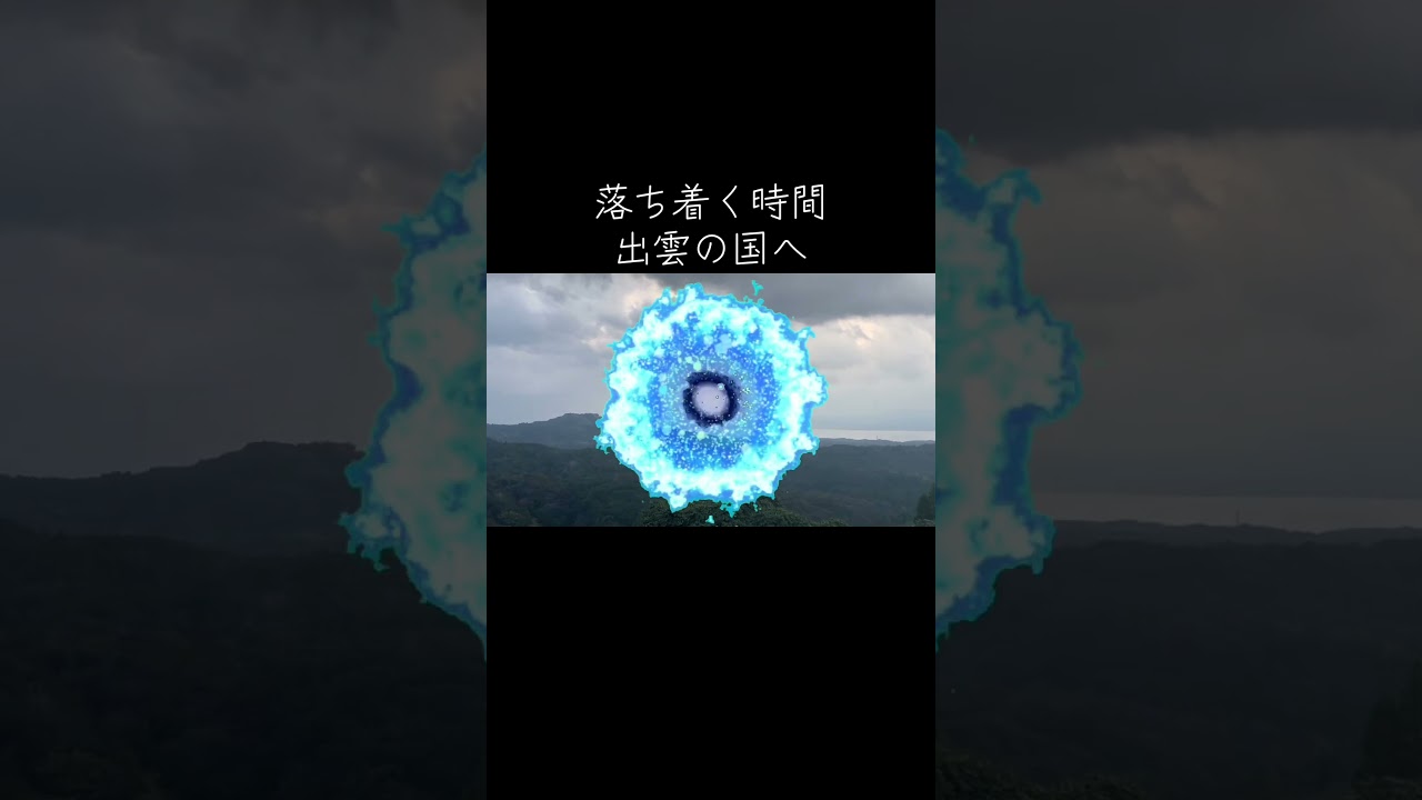 【ゆっくりした時間をお過ごしください♪出雲の国　八百万の神】