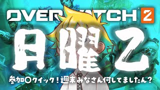 【Twitch同時配信】参加〇クイック！週末みなさん何してましたん？【神袋チョモ / Vtuber】