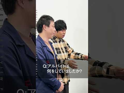 国際文化学科 【必見】さらば青春の光 手抜きなしインタビュー   #さらば青春の光 #金沢星稜大学