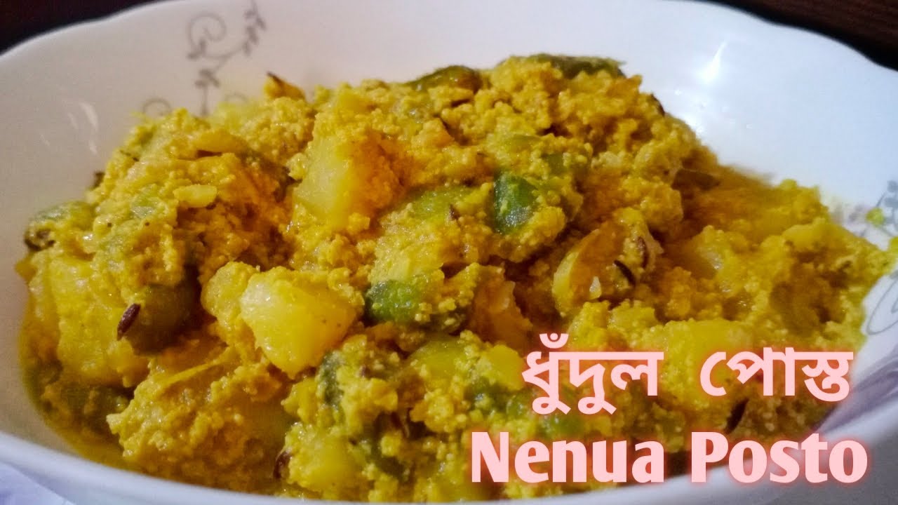 Nenua Posto | ধুঁদুল পোস্ত | Sponge Gourd with Poppy seeds - Easy to make | Homemade Bengali recipe