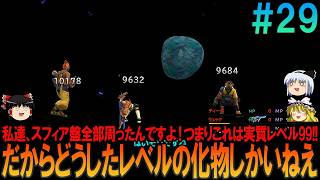 ファイナルファンタジー10 #29 昔の記憶を頼りにプレイ【FF10】【FFX】【ネタバレ】【ゆっくり実況】