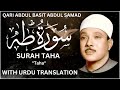 Surah Taha Full With Urdu Translation By Qari Abdul Basit Fateh Muhammad Jalandhari