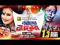 Jiner Badshah জ্বীনের বাদশা Bapparaj Ronjita ATM Shamsuzzaman Old Bangla Ful