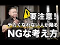 筋肥大しない人がやってしまうダメな考え方とは?考え方で体に差が出る!