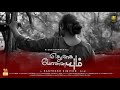 Ethukaiyum Monaiyum எதுகையும் மோனையும் GEM PRODUCTIONS Santhosh Si