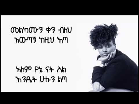 Dina Atntene, Yehone neger, new Ethiopian music,lyric video