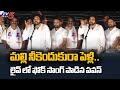 మల్లి నీకెందుకురా పెళ్లి : Pawan Kalyan Singing Folk Song in Live | Visakhap