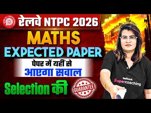 RRB NTPC 2026 | RRB NTPC Math Practice Set | RRB NTPC Maths Marathon | NTPC Maths by Gopika Maam