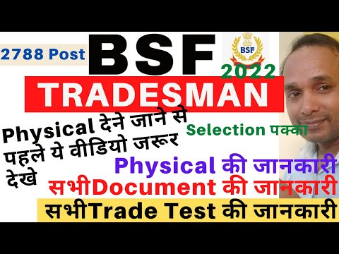 BSF Tradesman Trade Test 2022 | BSF Tradesman Physical Kaise Hota Hai | BSF Tradesman Document 2022 Video