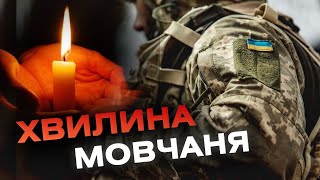 1 жовтня о 9:00 Україна зупиниться для вшанування пам’яті полеглих захисників та захисниць
