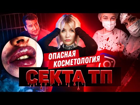 МЯСНИК ИЗ ИНСТАГРАМ | Опасная косметология