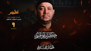 اذن يادم تطبير