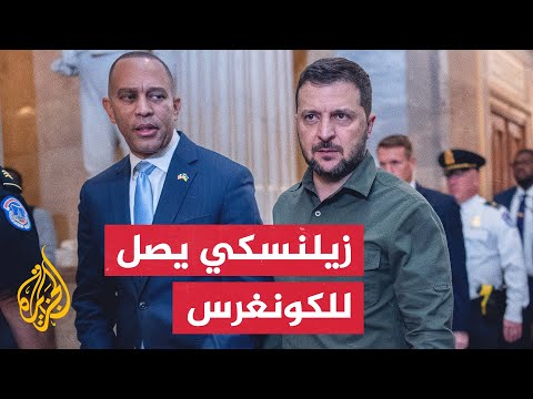 أمريكا.. زيلنسكي يصل إلى مبنى الكونغرس للقاء بايدن والقادة العسكريين