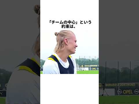 なぜハーランドはマンチェスター・シティを選んだのか？#サッカー #スポーツ #ハーランド