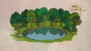 明和のみんわ 惣田池の伝説