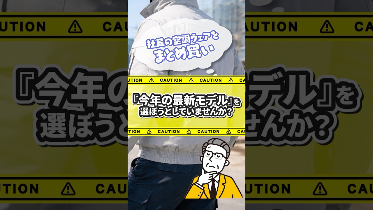 【初めての空調服®】『流行りの最新モデル』を買うと失敗する理由 #shorts #空調服 #バートル