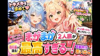 ディズニーで大はしゃぎ！？ねねちの最近のお出かけ話が面白すぎたｗ【ホロライブ切り抜き】