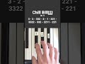 How To Play Chill Bill Easy Piano Tutorial Pt 1 Shorts Short Piano Tutorial How Music Fyp