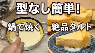 レモンチーズタルトを作りました   #料理 #簡単レシピ #自炊  #cooking #food #お菓子
