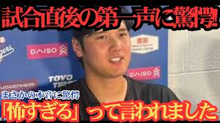 【大谷翔平】ダブルヘッダー終了直後…大谷が真っ先に口にした“意外な一言”とは？ラッシング捕手が米メディアに明かした舞台裏に驚愕！⚾