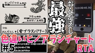 【3倍速RTA】ポケモンクリスタル 色違いヒノアラシチャート レッド撃破323時間43分51秒 part5