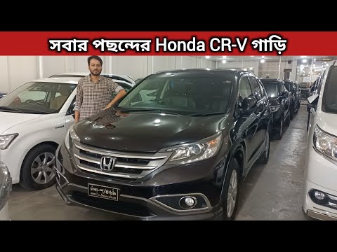 সবার পছন্দের Honda CR-V গাড়ি । Honda Crv Price In Bangladesh । Recondition Car Price In Bangladesh