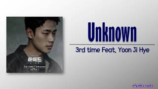 3rd time - Unknown (Feat. yoon Ji Hye) [Hide OST Part 5] [Rom|Eng Lyric]