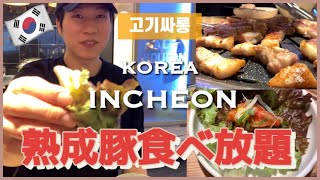 韓国の熟成肉を食べてみた!