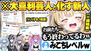 珍回答連発のデビュー1年目で見事立派な大喜利芸人として成長した後輩のバケモノ回答に困惑が止まらない尾丸ポルカｗ【響咲リオナ 虎金妃笑虎 水宮枢 輪堂千速 綺々羅々ヴィヴィ ホロライブ 切り抜き】