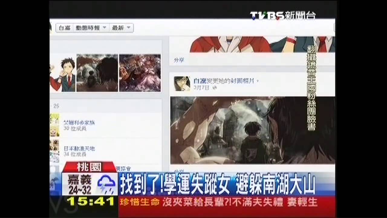 找到了!學運失蹤女 避躲南湖大山