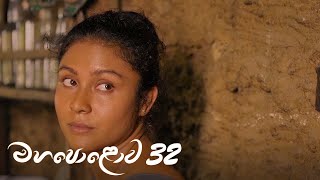 Mahapolowa | Episode 32 - (2021-04-10) | ITN preview image