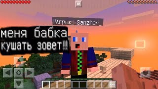 БАБКА ПОЗВАЛА КУШАТЬ КАЗАХА ГРИФЕРА (Анти-Грифер Шоу MINECRAFT PE) 1.1 в майнкрафте ПЕ на ТЕЛЕФОНЕ