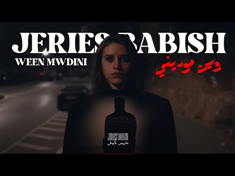 Jeries Babish - Wein Mwadini | جريس بابيش -  وين موديني (Official Clip)