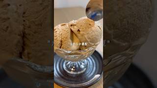 【簡単】濃厚なめらか紅茶アイスクリームの作り方#アイスクリーム#おうちカフェ #紅茶スイーツ#紅茶アイスクリーム #お菓子レシピ #簡単レシピ