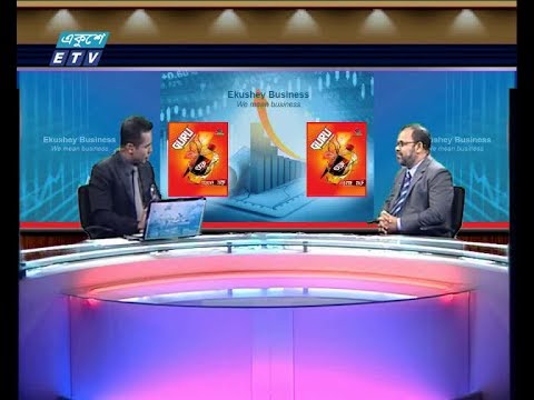 একুশে বিজেনস।।মিজানুর রহমান-ব্যবস্থাপনা পরিচালক, প্রাইম এসেট গ্রুপ ০৫ আগস্ট | ETV Business