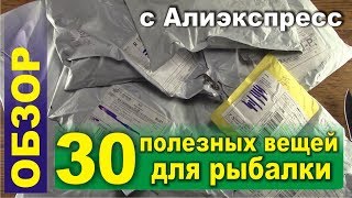 Товары на алиэкспресс для рыбалки