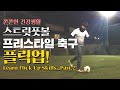 공 띄우는 방법 플릭업 3개 더 배워보자 ⚽