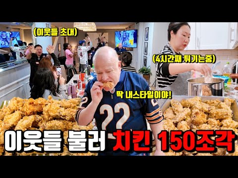 가정집에서 치킨 150조각 튀기면 생기는 일