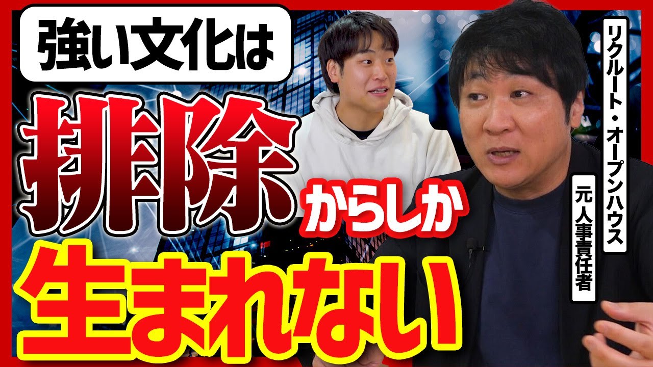 リクルート流「悪い採用」と「良い採用」の違い|創業初期に陥る人事の落とし穴と離職を歓迎すべき理由
