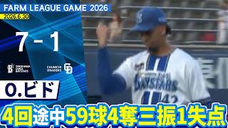 2026.6.30 ファームハイライト【DeNA vs 中日】