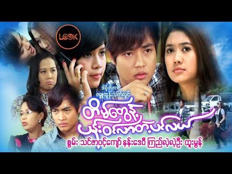 Tain tway nae pann win lar tae pin lae