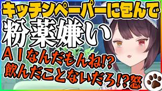 粉薬が嫌いで激怒！ついにchatGPTが反撃に出た。終始、情緒不安定な戌亥【戌亥とこ/にじさんじ/切り抜き】