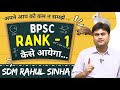 I Said In Excitement That SDM Rahul Sinha Sir SDM Rahul Sinha Motivational Video SDM Rahul S