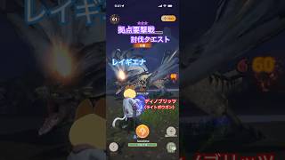 拠点要撃戦討伐クエスト 緊急クエスト ★8レイギエナの討伐（ディノブリッツG10-5、クリアタイム00:18）#モンハンNow #ライトボウガン