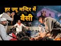 हर ज्यू मंदिर में बैसी ग्राम तल्ली तोल